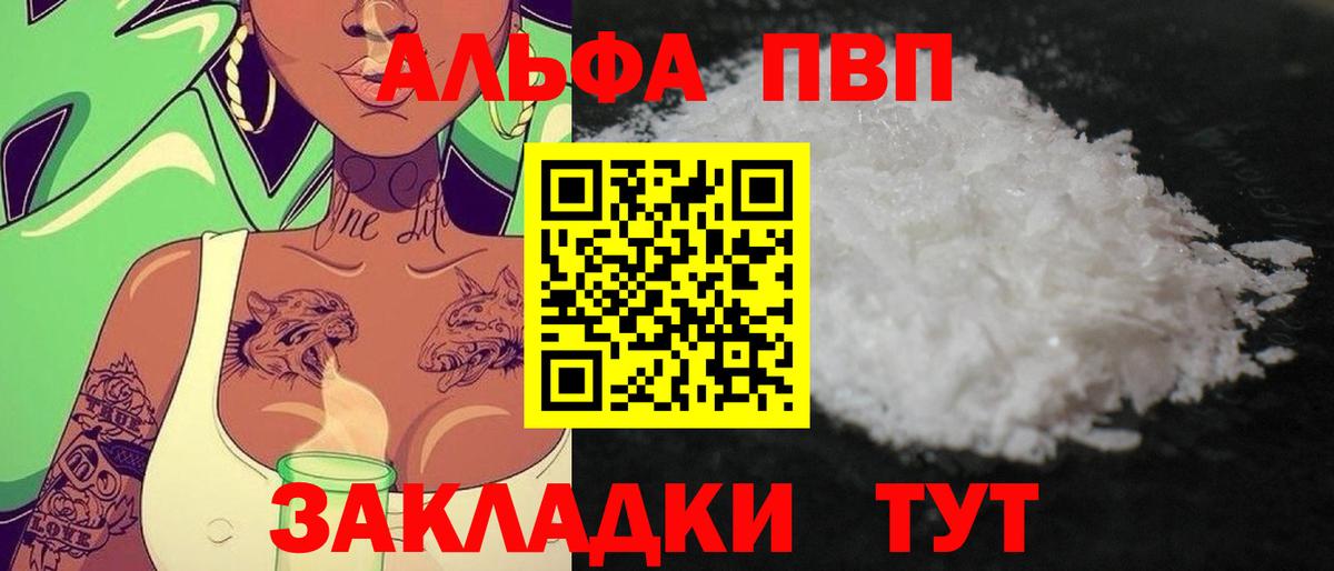 Alpha-PVP VHQ Псков