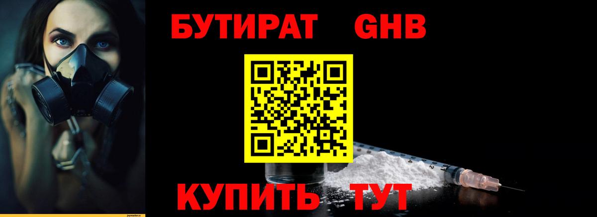 Псков  Бутират  Вход с VPN  БУТИРАТ 1.4BDO 