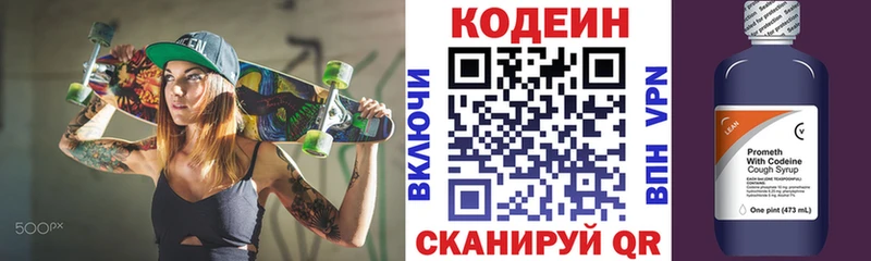 где найти   Псков  Codein Purple Drank 