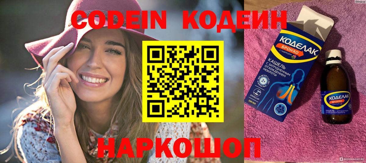 Кодеиновый сироп Lean Purple Drank  Вход с VPN  Codein напиток Lean (лин)  Псков 