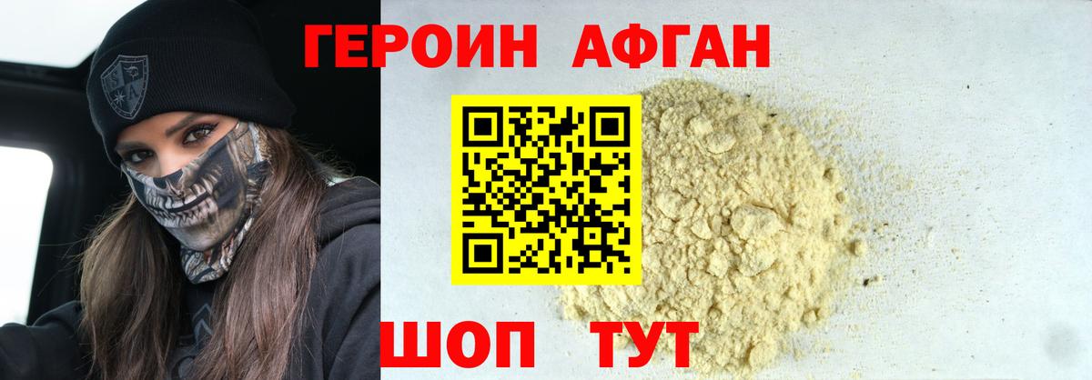 Героин хмурый Псков