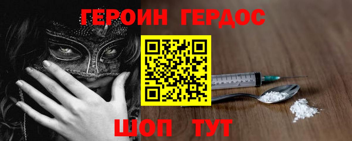 Героин  ГЕРОИН белый  Вход с VPN  Псков 