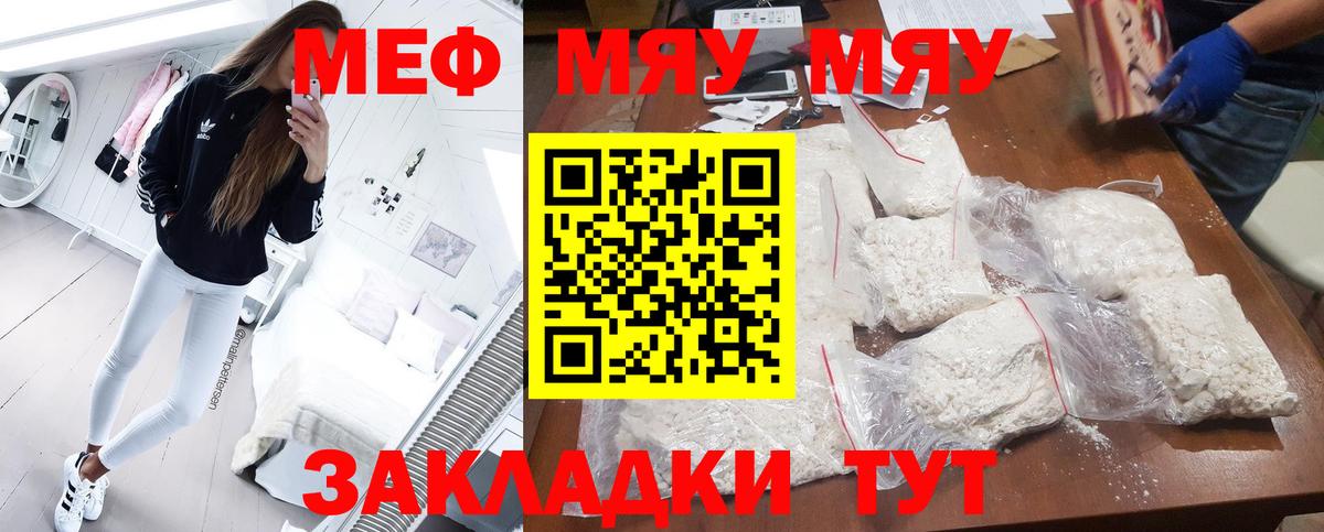 МЕФ mephedrone  Вход с VPN  Меф  Псков  МЯУ-МЯУ mephedrone 