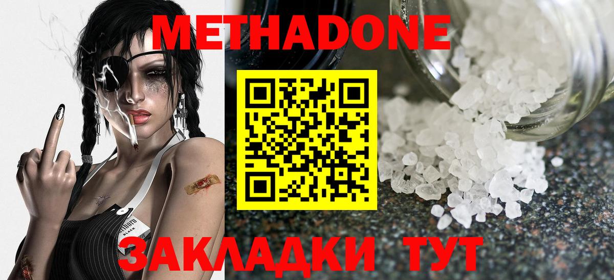 Метадон methadone Псков