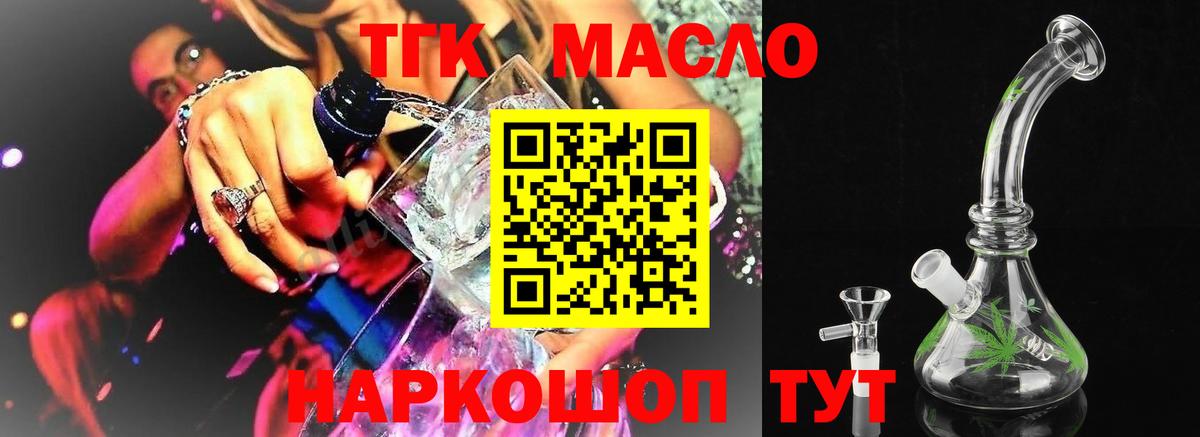 ТГК вейп с тгк Псков